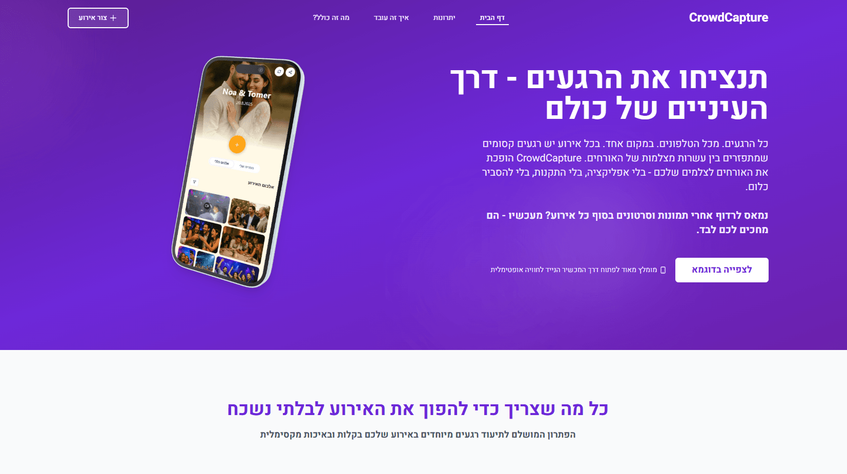 CrowdCapture – Shared Event Album Platform - Image 1
